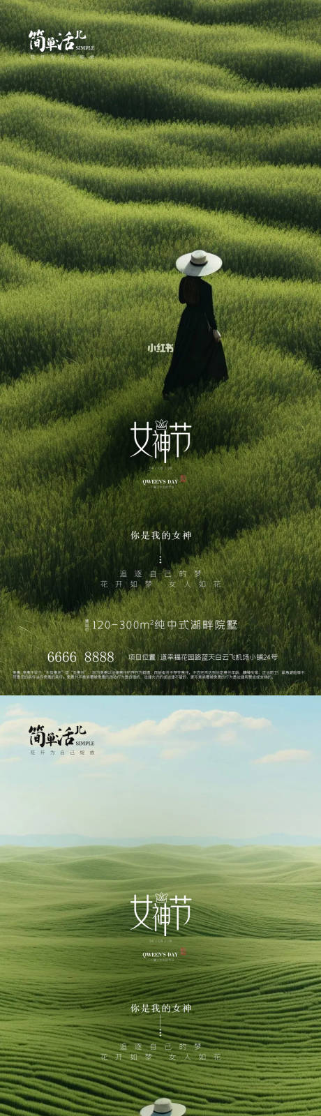 源文件下載【享設計】搜索編號：52210022064179824【地產女神節海報】