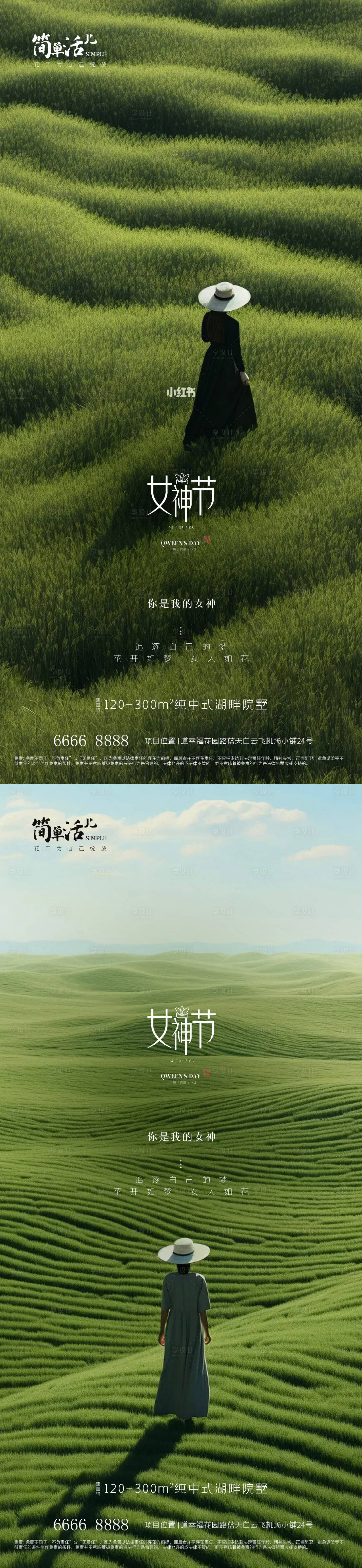 源文件下载【享设计】搜索编号：52210022064179824【地产女神节海报】