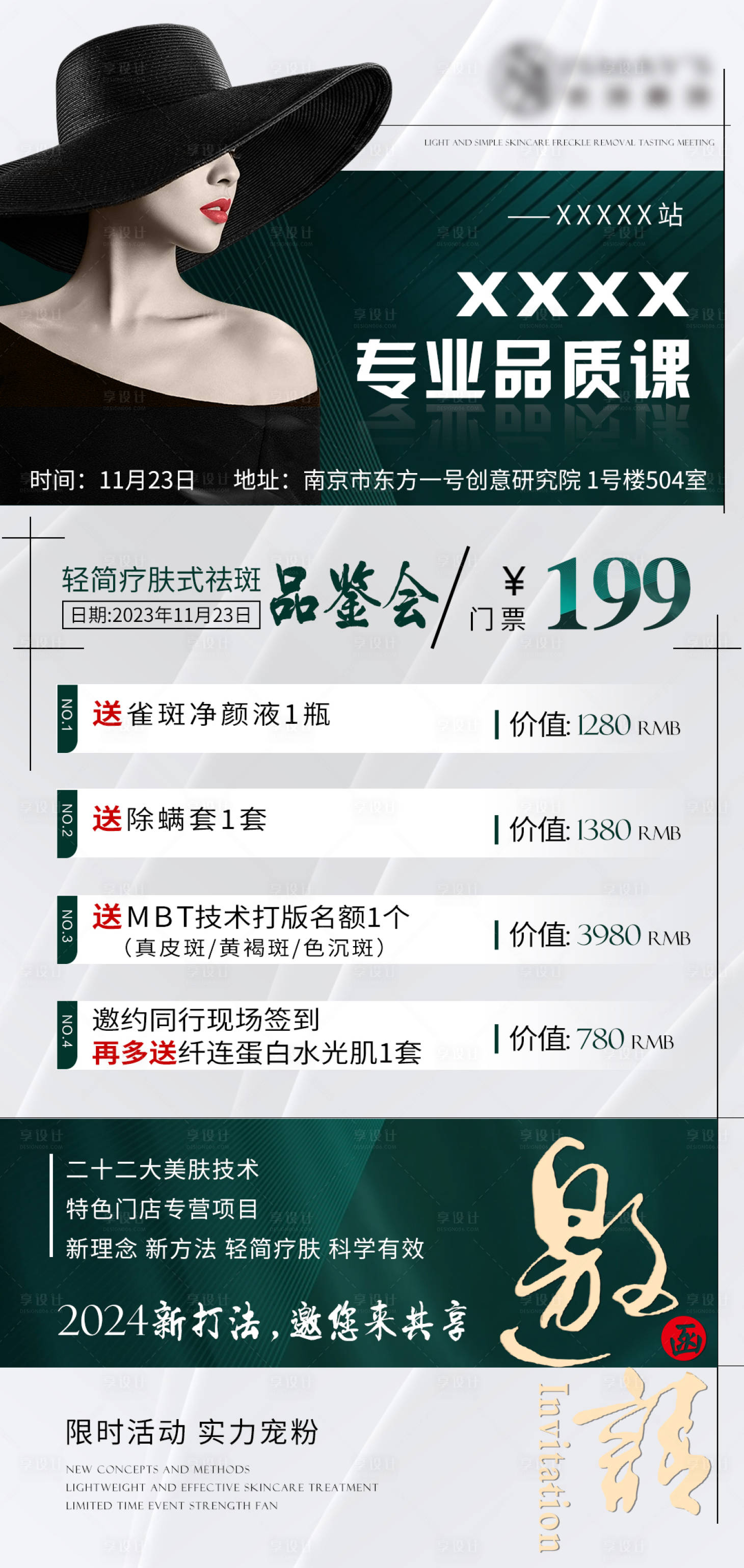 源文件下载【专业品质课程品鉴会邀请函海报】编号：98840021894569712
