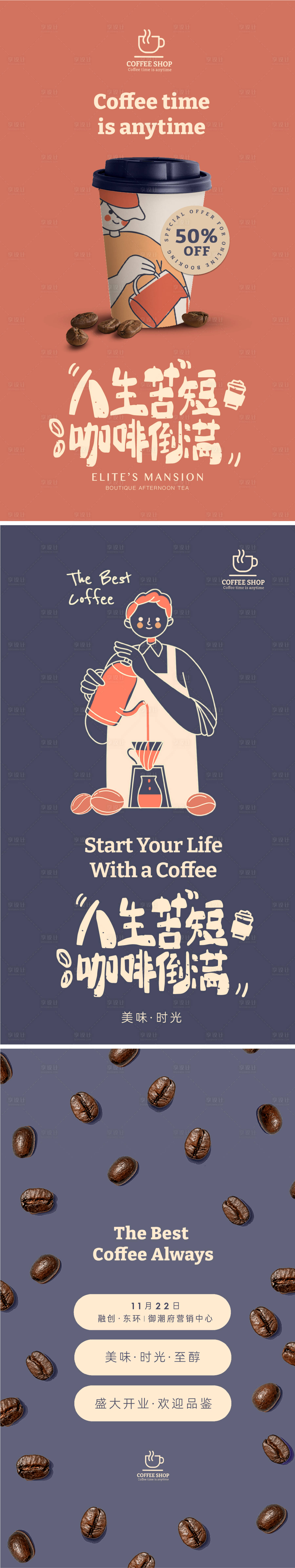 源文件下載【享設計】搜索編號：25760022221562816【咖啡插畫插畫卡通海報】