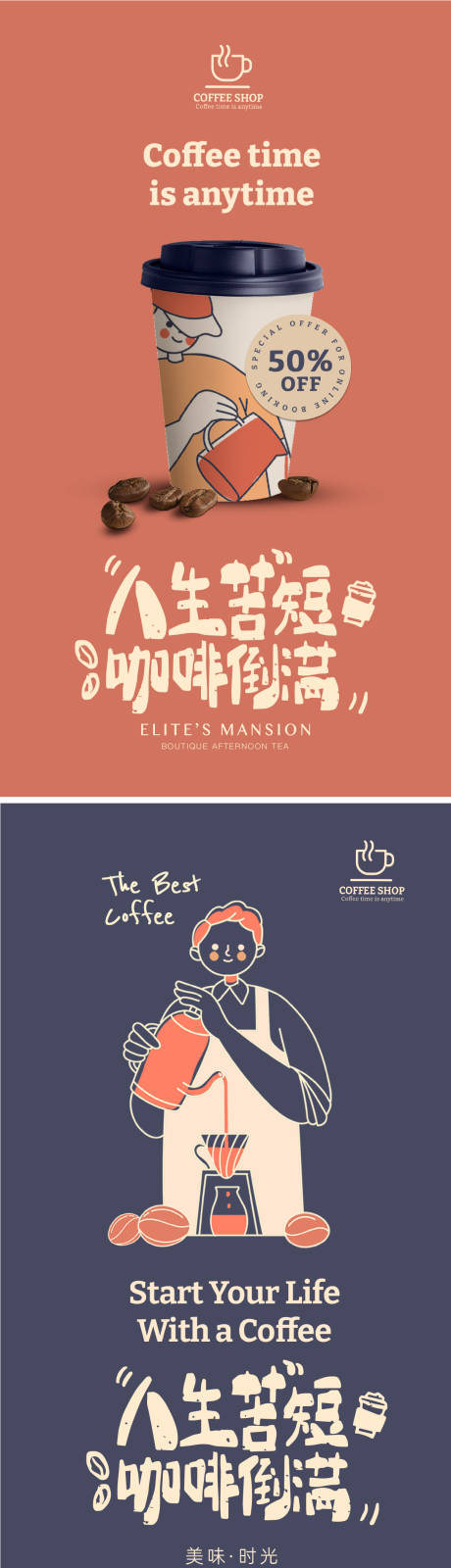 编号：25760022221562816【享设计】源文件下载-咖啡插画插画卡通海报