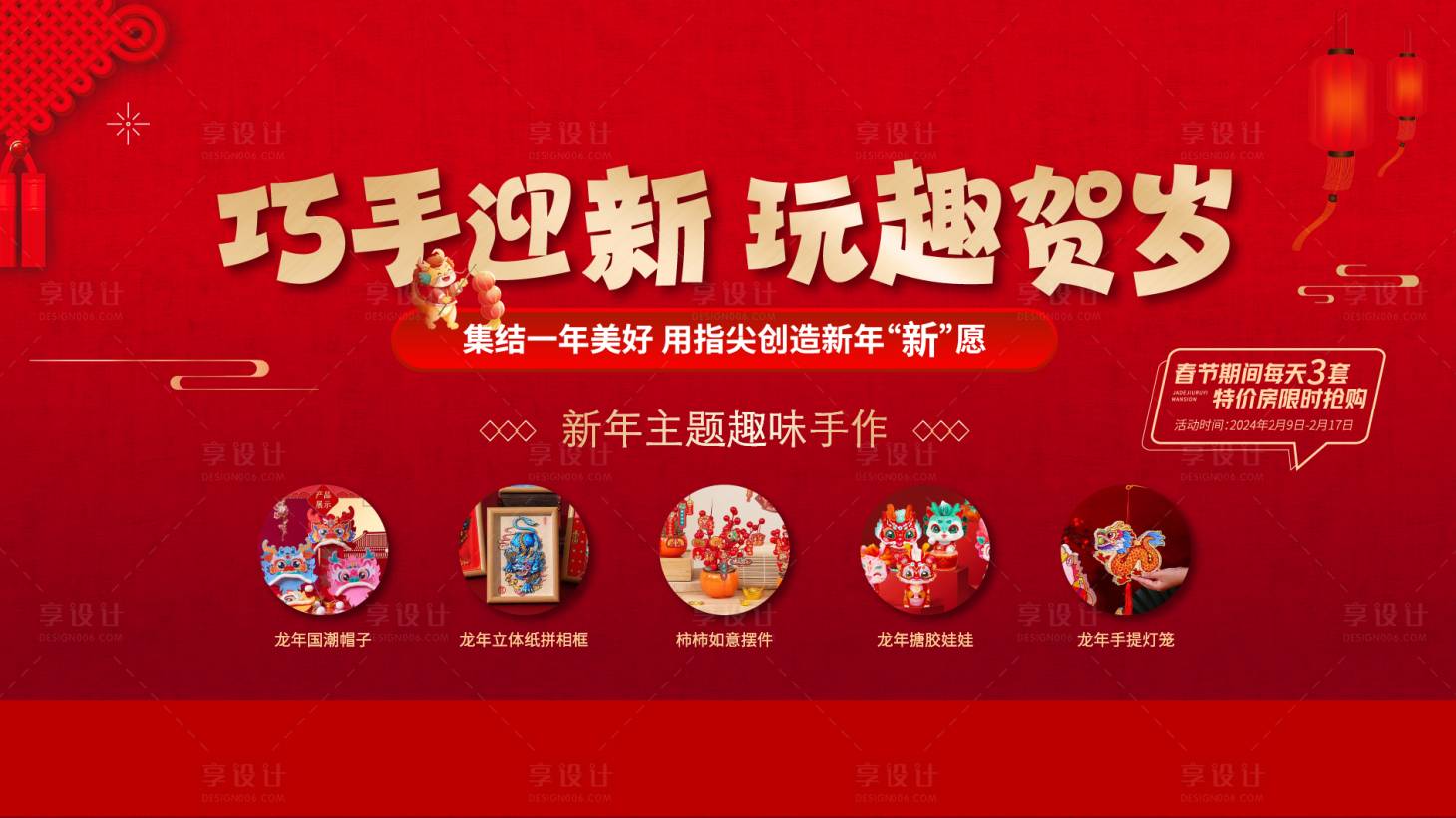 源文件下載【享設計】搜索編號：69560021917857605【年俗活動展板】