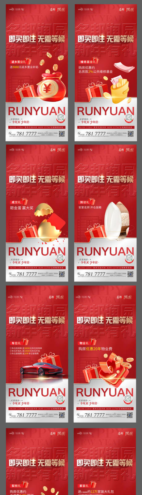 源文件下载【龙年海报】编号：78740021928478803