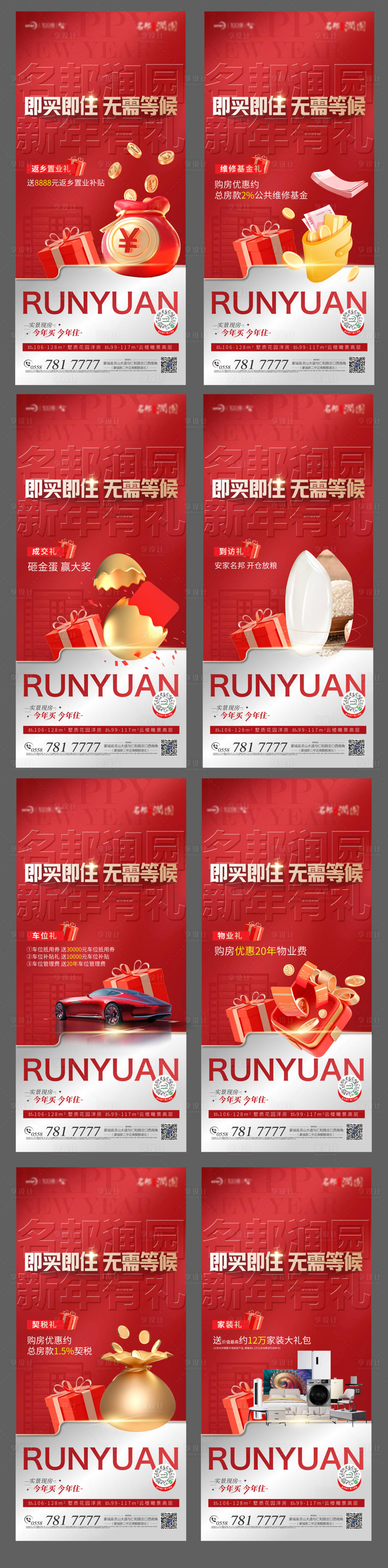 源文件下載【享設計】搜索編號：78740021928478803【龍年海報】