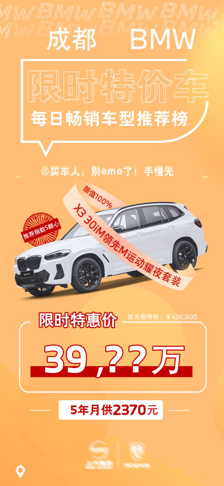 源文件下载【享设计】搜索编号：60090021847804884【汽车特价车活动海报】