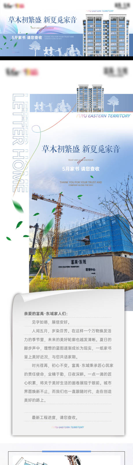 源文件下载【地产工程播报长图】编号：74210022014248686