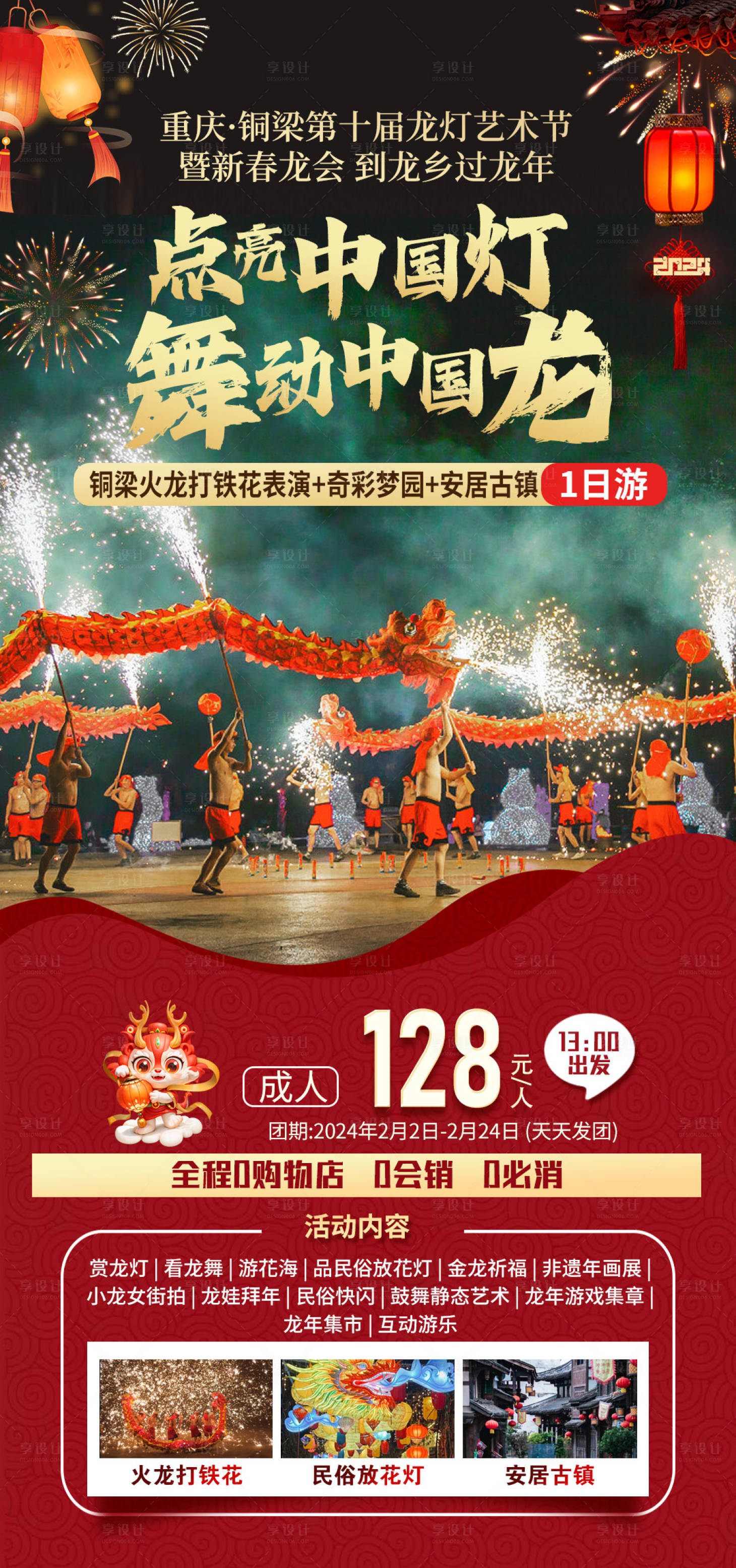源文件下载【铜梁火龙节喜庆海报】编号：16770021919015022