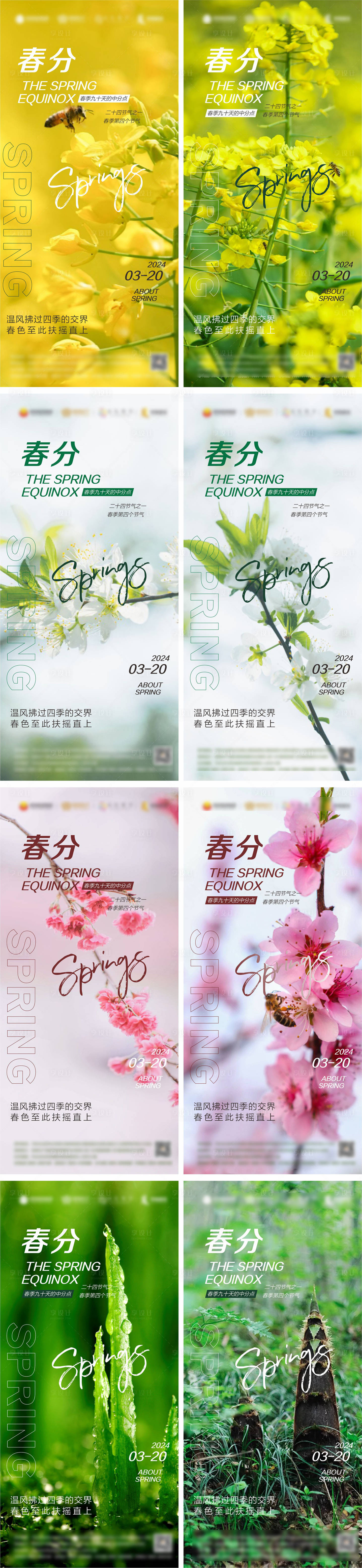 源文件下載【享設計】搜索編號：43230022097844628【春分節(jié)氣海報】