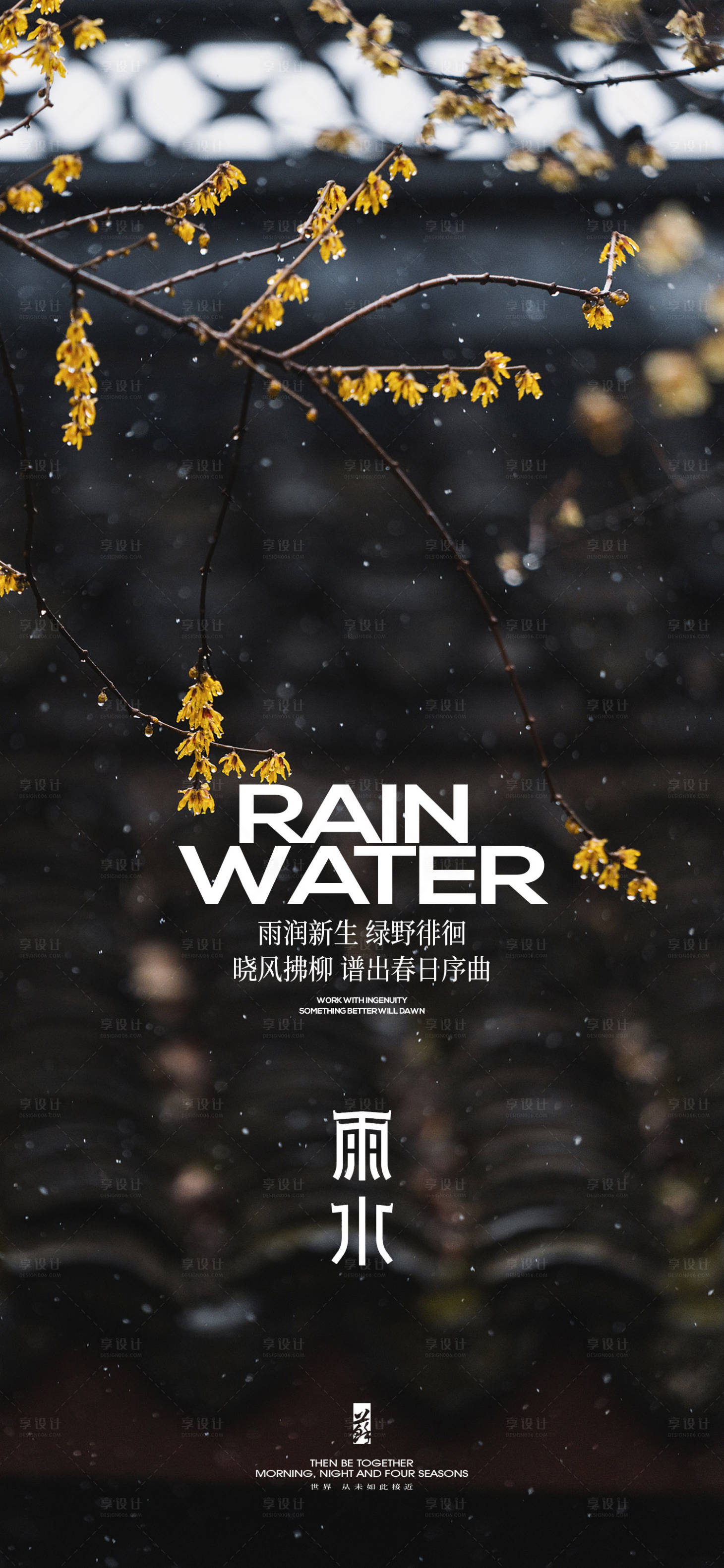 源文件下載【享設計】搜索編號：47280021934038163【雨水節氣海報】