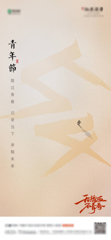 源文件下载【青年节海报】编号：82660022190599784