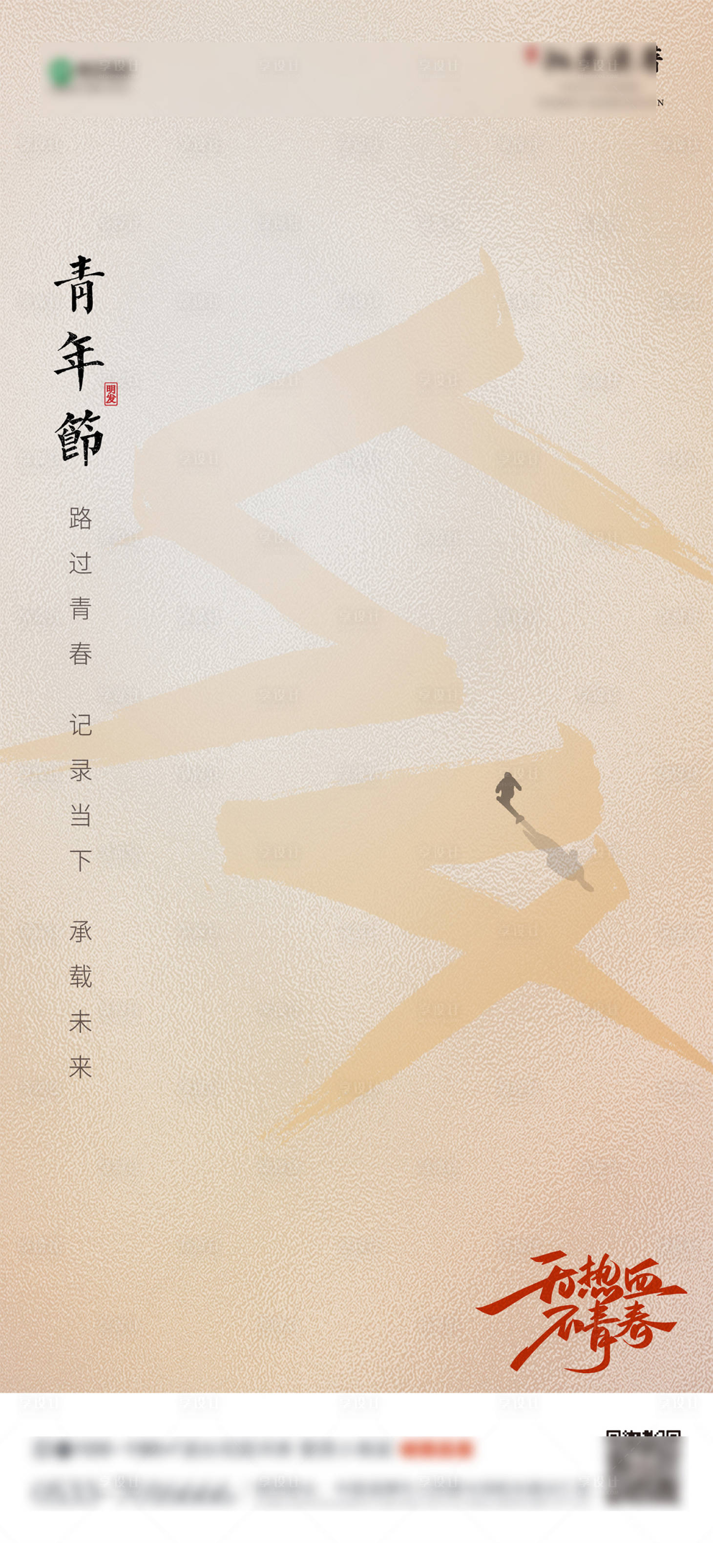 源文件下载【享设计】搜索编号：82660022190599784【青年节海报】