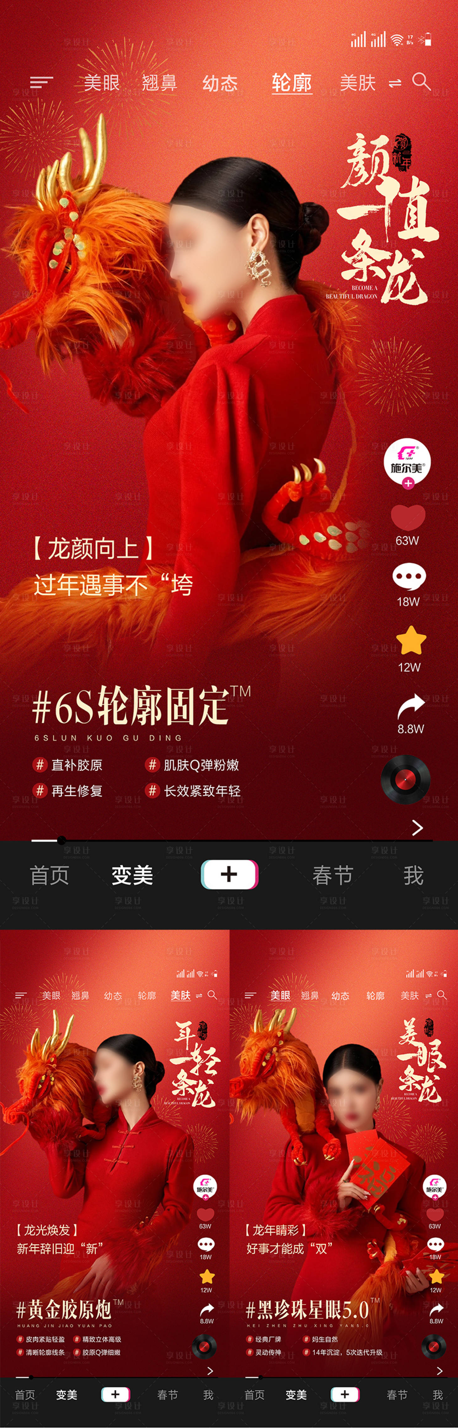 源文件下載【享設計】搜索編號：16970021892929680【新年速美項目海報】