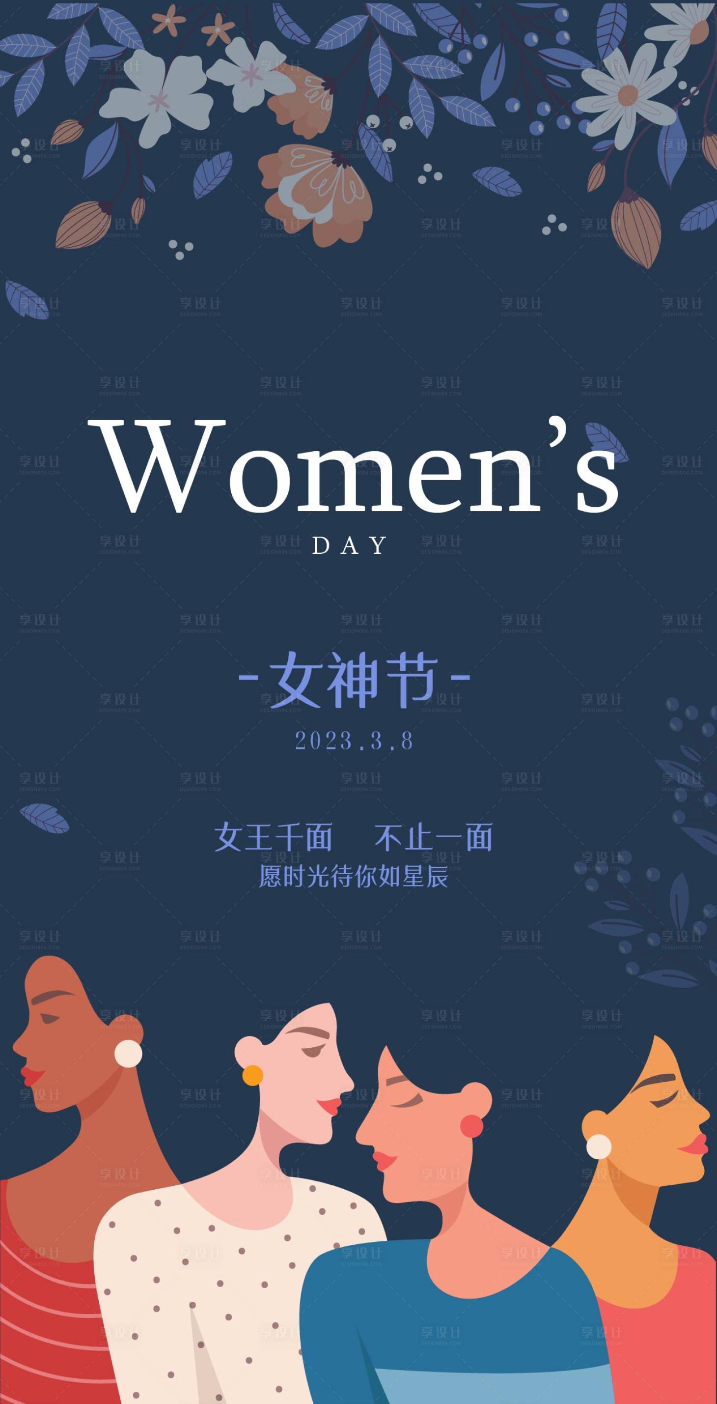 源文件下载【享设计】搜索编号：59020022192498533【女神节海报】