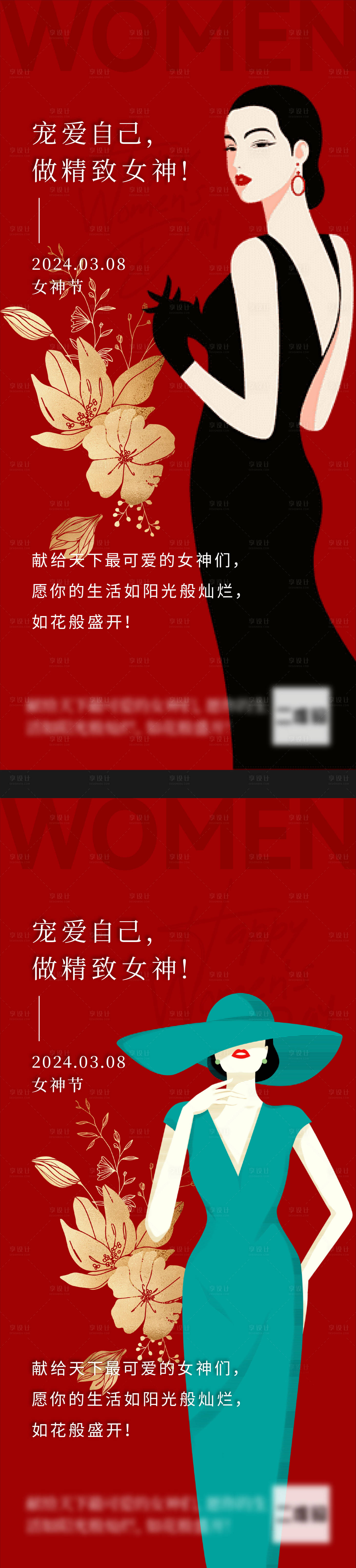 源文件下载【享设计】搜索编号：17510022173881273【妇女节女神节系列海报】