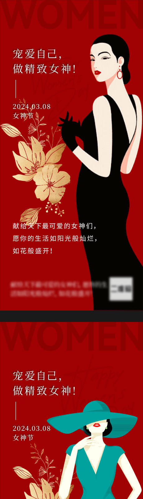 编号：17510022173881273【享设计】源文件下载-妇女节女神节系列海报