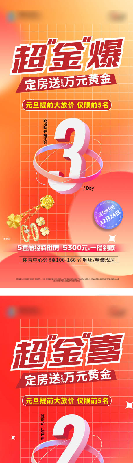源文件下載【定房送黃金海報】編號：17650022152841191
