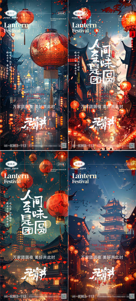 源文件下载【元宵节海报】编号：18470022044258951
