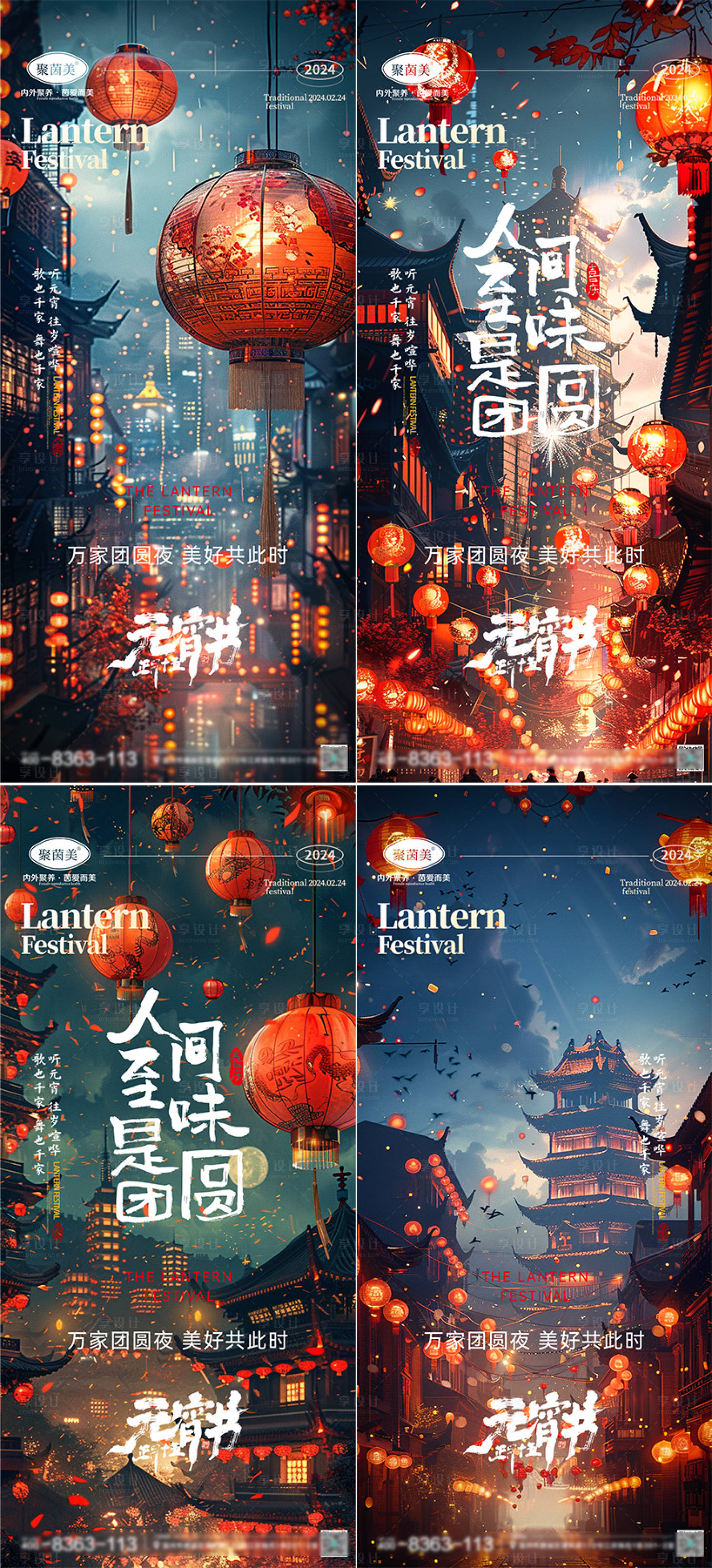 源文件下载【享设计】搜索编号：18470022044258951【元宵节海报】