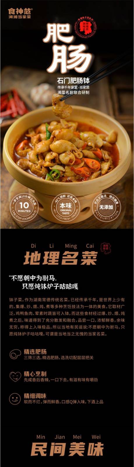 源文件下载【肥肠电商详情页】编号：67700022194707599
