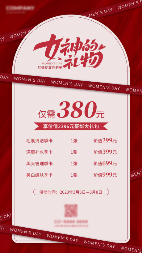 源文件下载【医美美业女神节活动海报】编号：87320022064242155