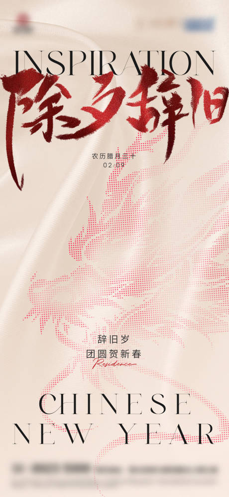 源文件下载【龙年除夕海报】编号：36520021863188467
