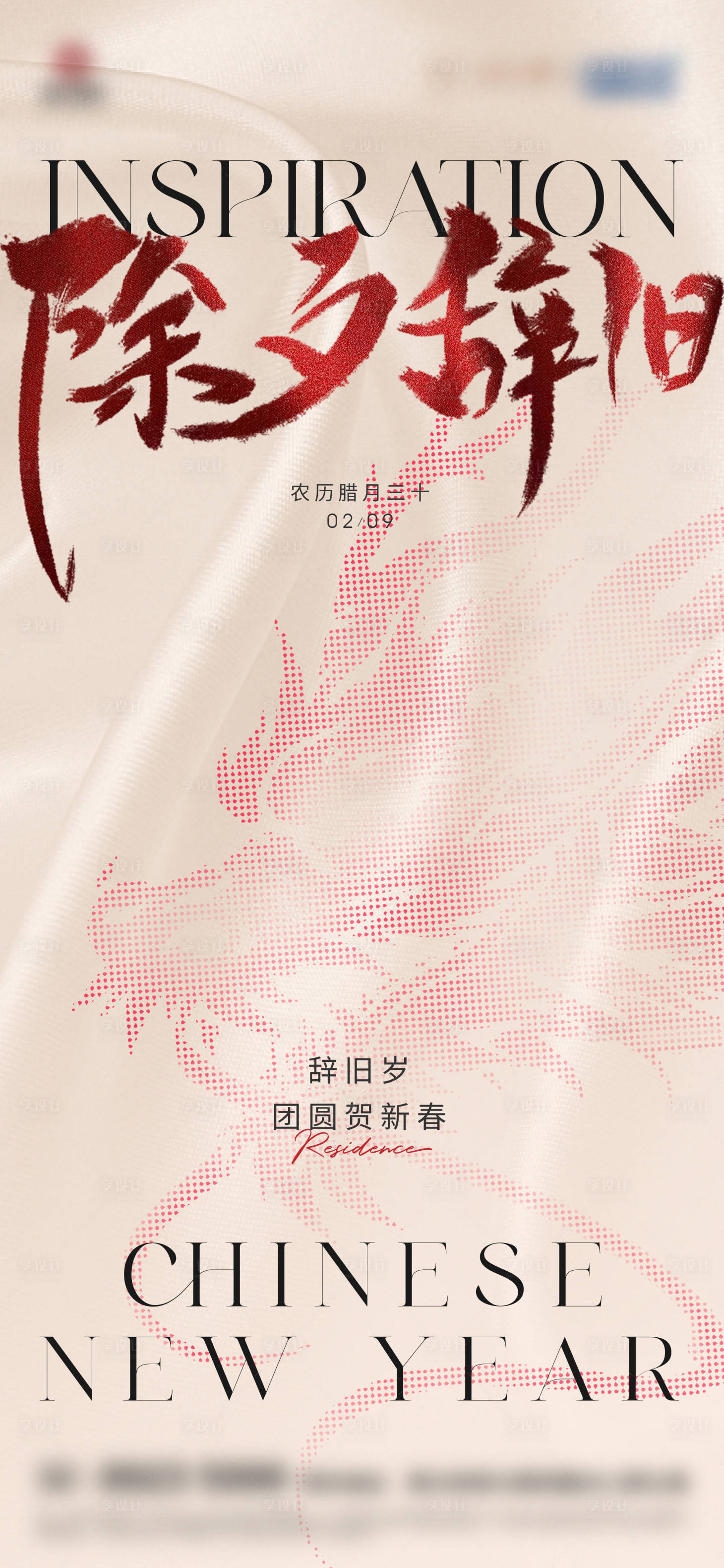 源文件下载【享设计】搜索编号：36520021863188467【龙年除夕海报】