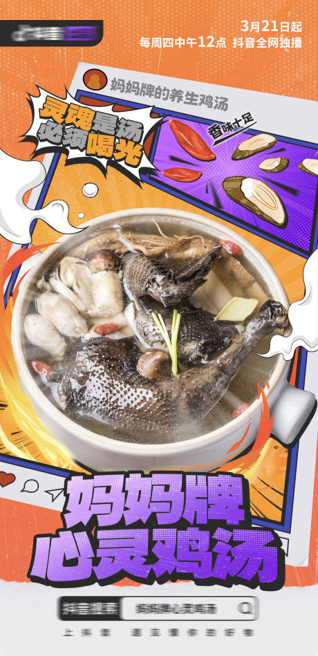 源文件下載【享設計】搜索編號：56080022147293326【媽媽牌心靈雞湯海報 】