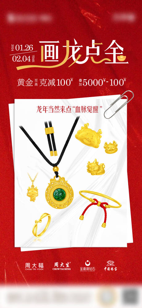 源文件下载【商业黄金克减活动海报】编号：48000022167437441