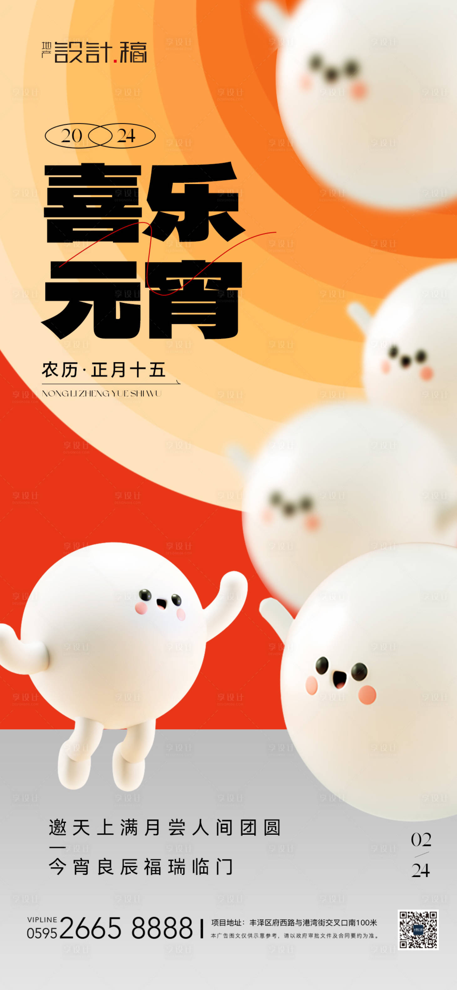 源文件下载【享设计】搜索编号：36460022015891236【元宵节酸式插画海报】