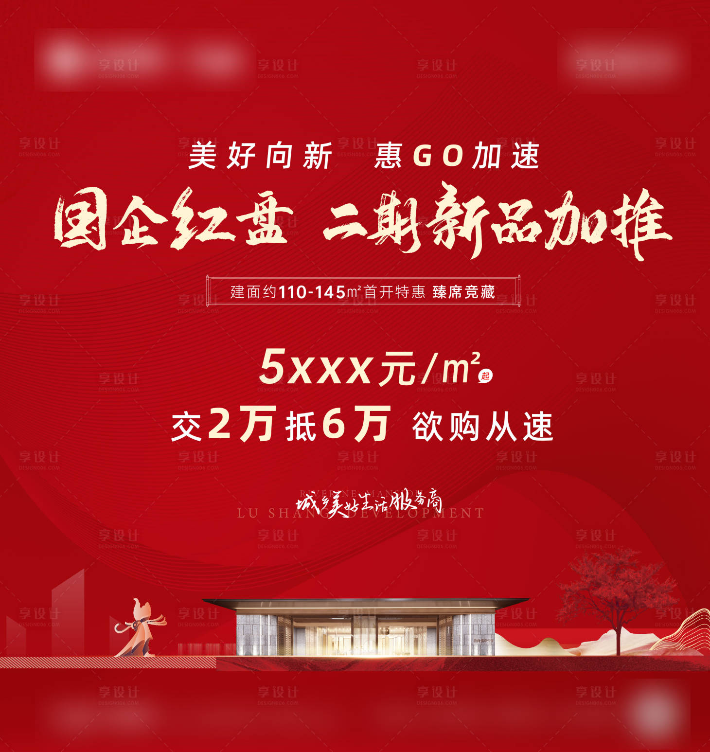 源文件下載【享設(shè)計】搜索編號：78270022130005468【地產(chǎn)主畫面】