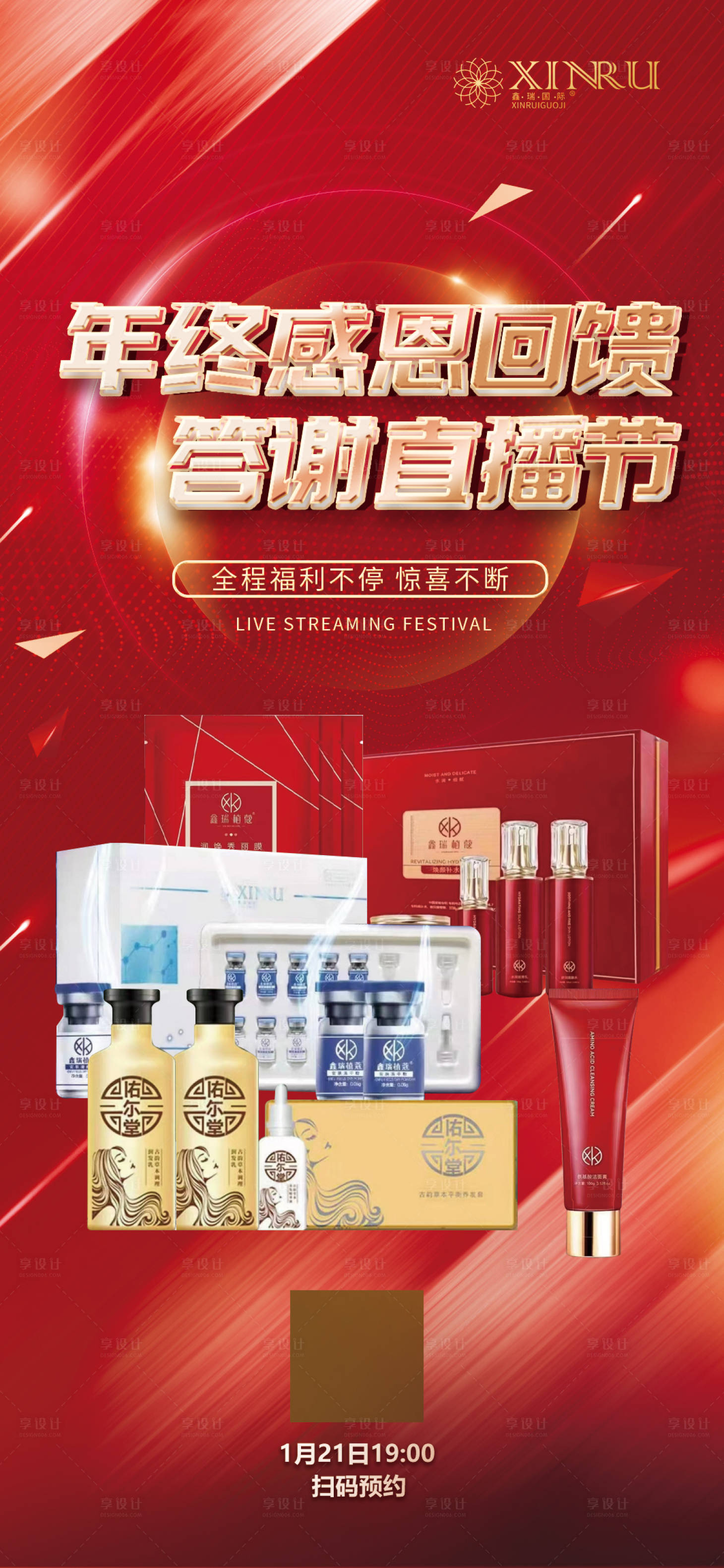 源文件下载【享设计】搜索编号：84150022147354855【直播预告海报】