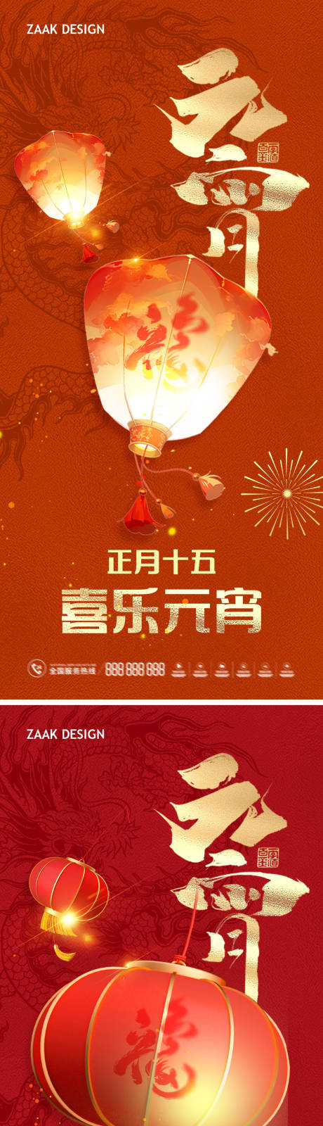 源文件下载【元宵节海报】编号：93740021892036458