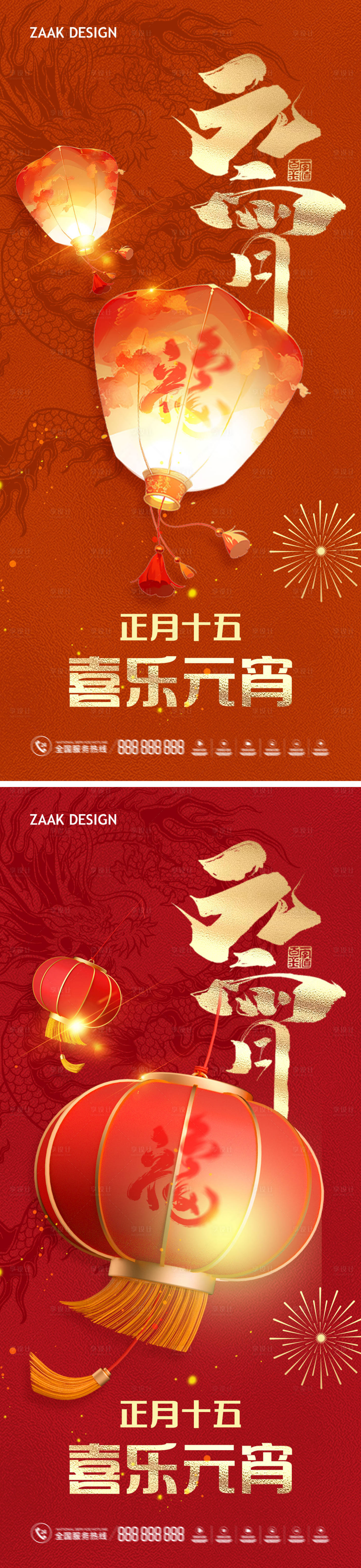 源文件下载【享设计】搜索编号：93740021892036458【元宵节海报】