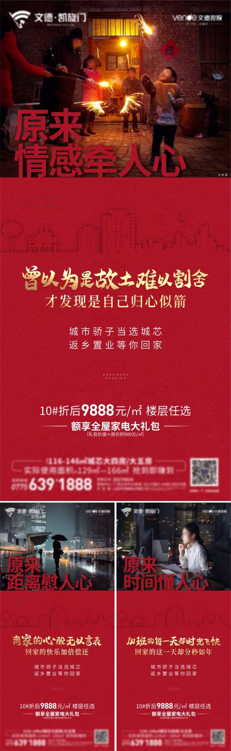 源文件下载【红金返乡系列海报】编号：73570021853575255