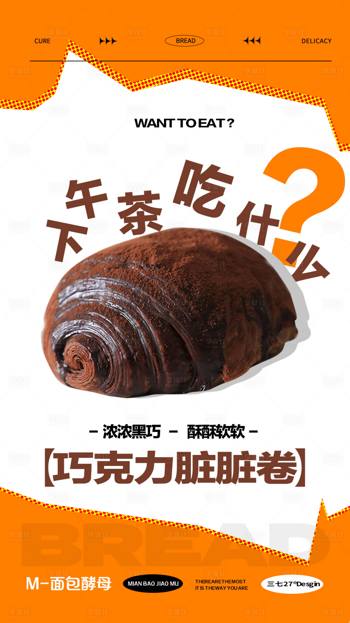 源文件下载【烘焙店宣传产品海报】编号：47530022170939154
