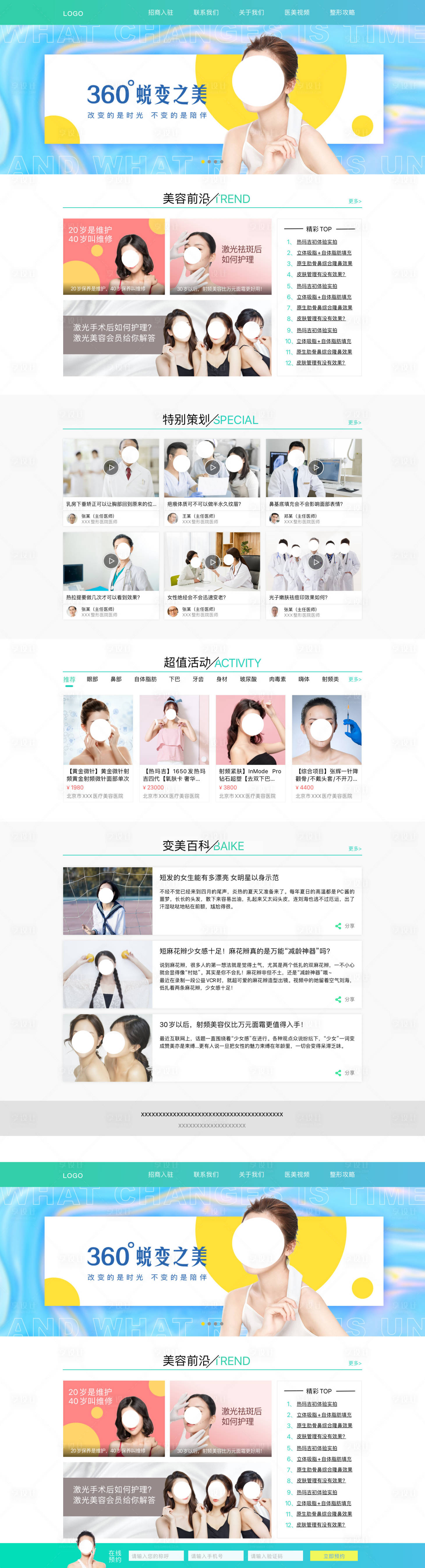 源文件下载【享设计】搜索编号：36180022167882340【医美网页设计】