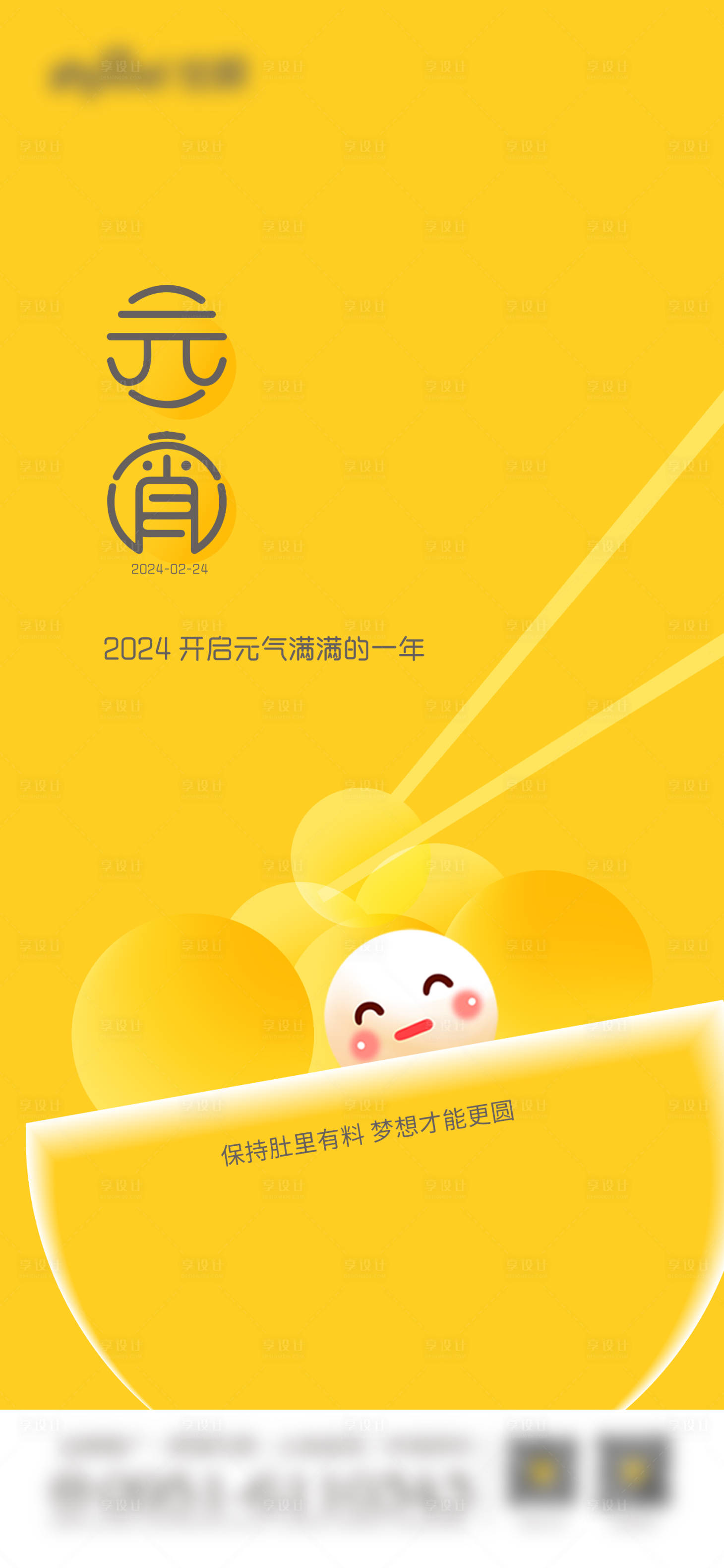 源文件下载【享设计】搜索编号：40050022095414092【元宵节海报】