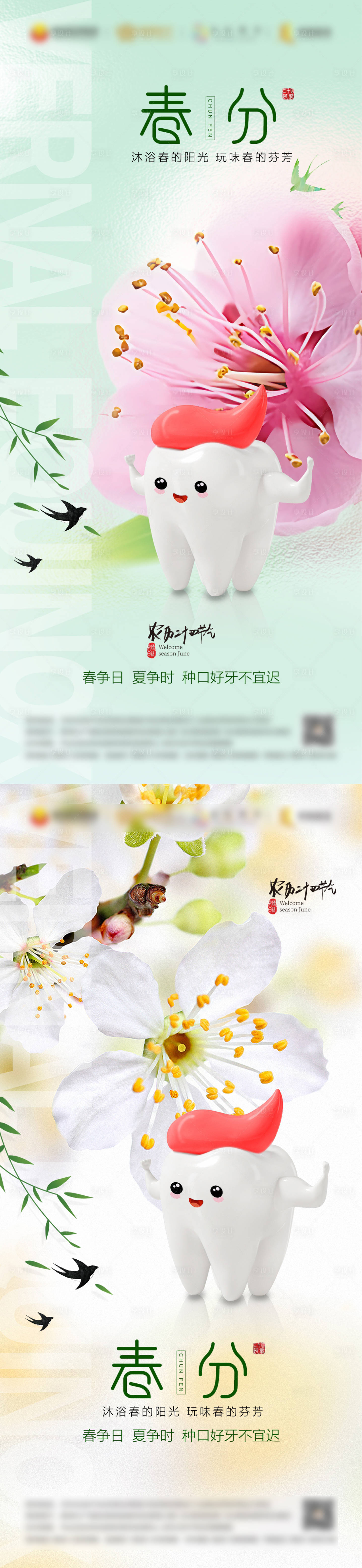 源文件下载【享设计】搜索编号：90220022134701676【春分口腔海报】