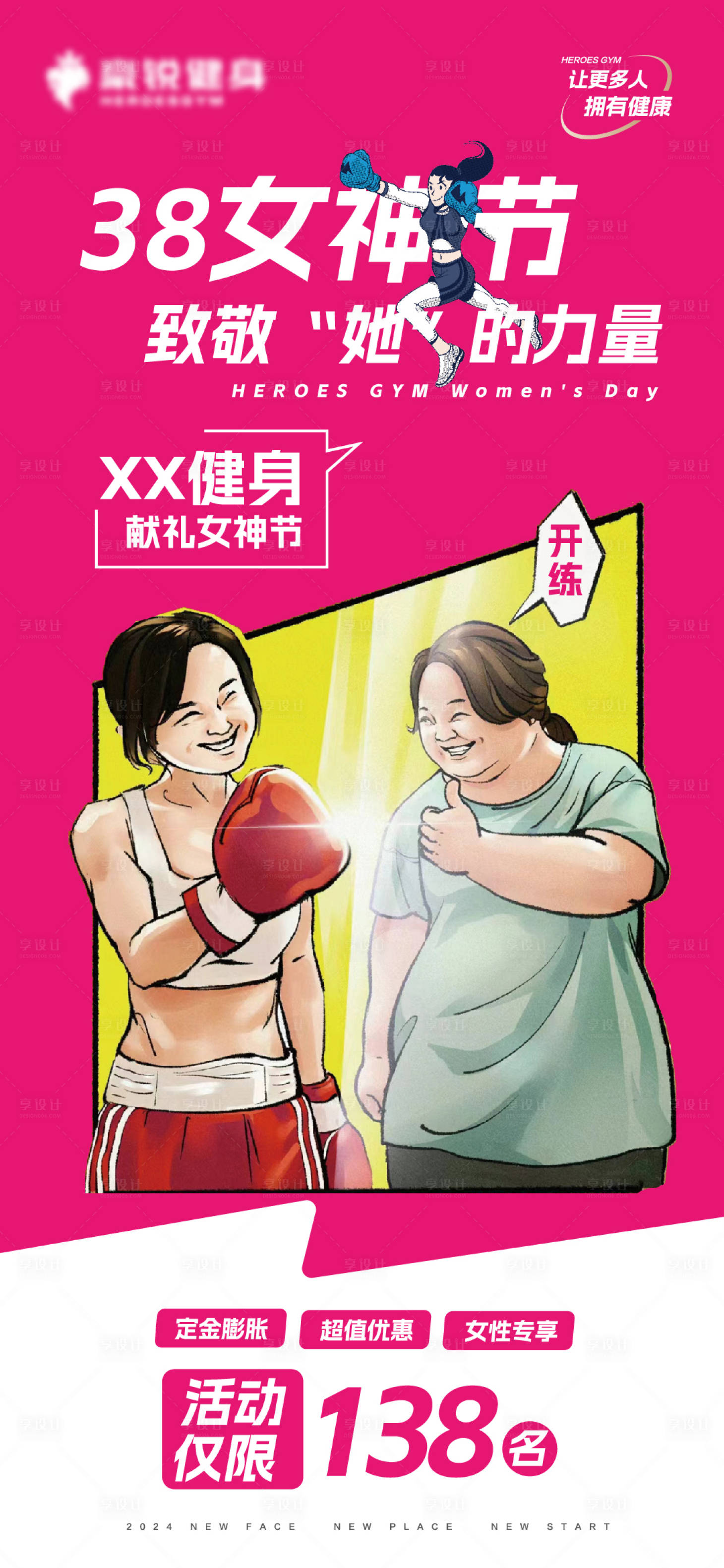 源文件下载【女神节活动海报】编号：64530022209521898