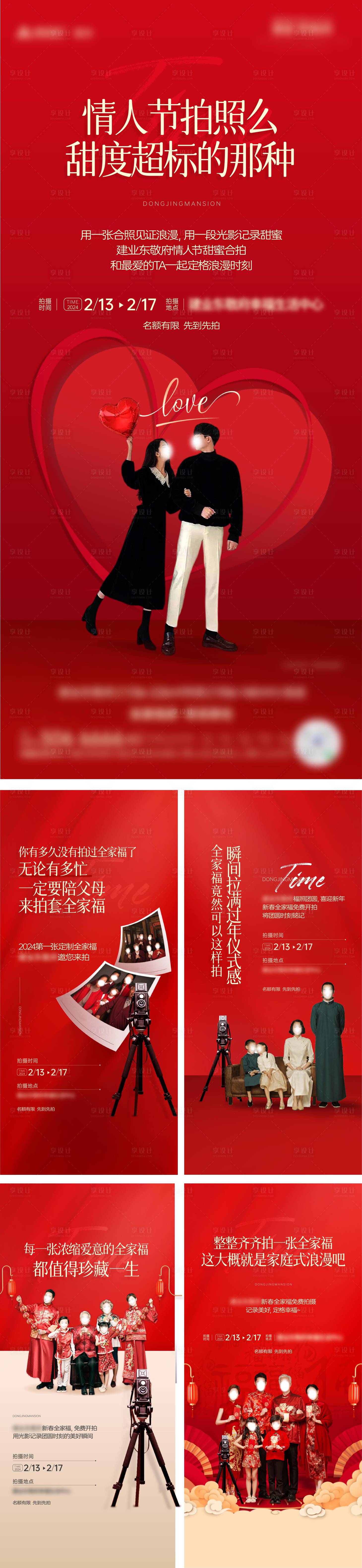 源文件下载【享设计】搜索编号：94570022138531046【全家福拍照海报】