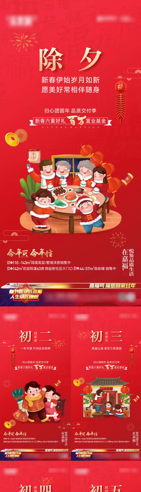 源文件下載【享設計】搜索編號：74550021856271215【春節拜年系列海報】