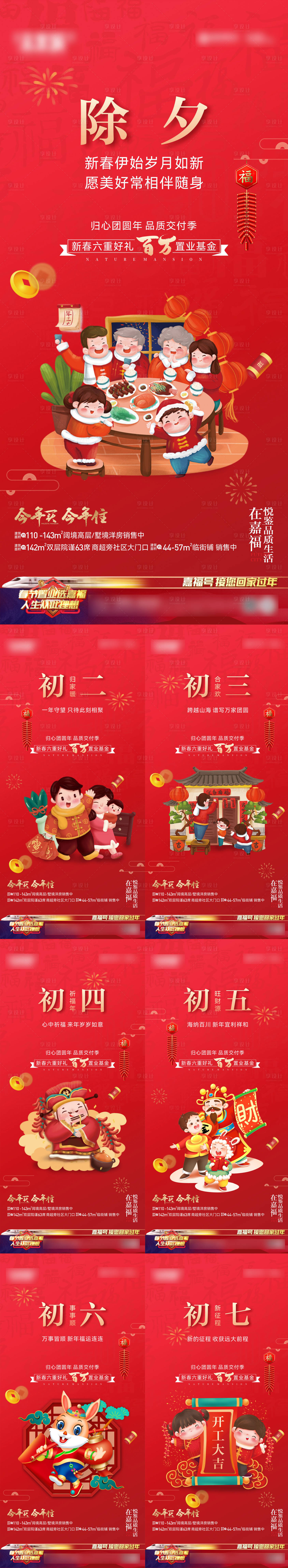 源文件下載【享設計】搜索編號：74550021856271215【春節拜年系列海報】