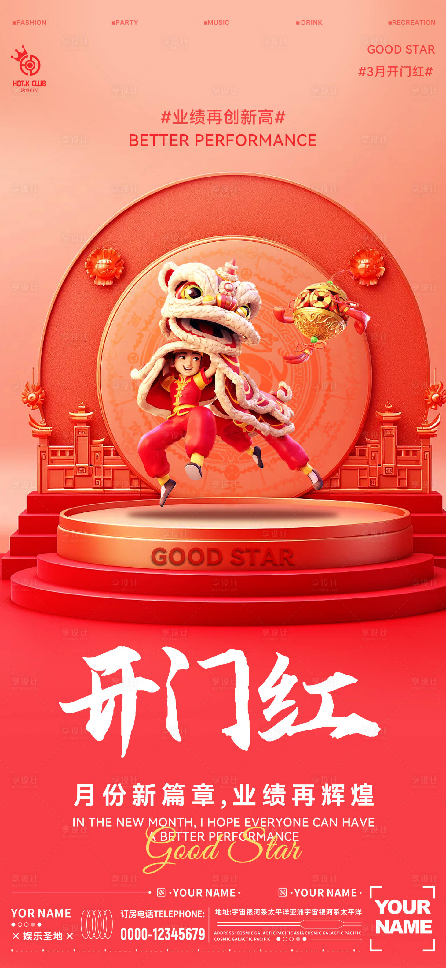 源文件下載【享設計】搜索編號：82860022150194809【酒吧開門紅海報】