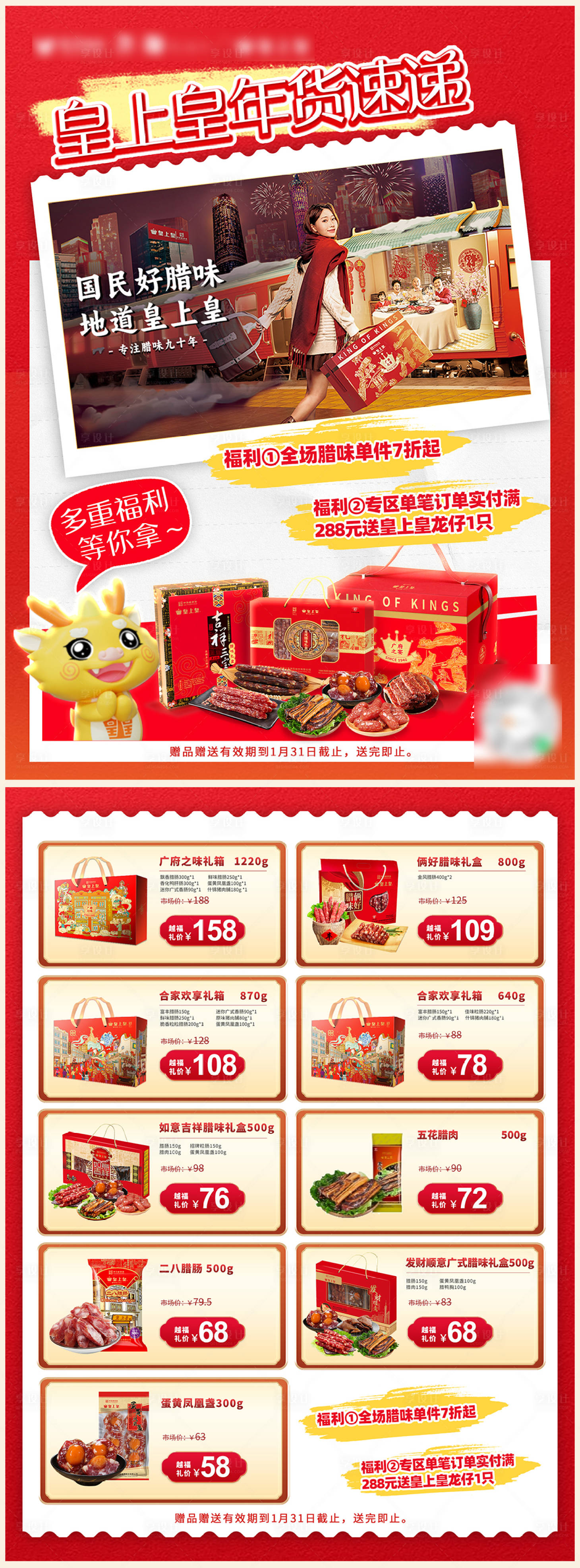 源文件下載【享設計】搜索編號：38600021993733050【零食禮品皇上皇DM宣傳單】