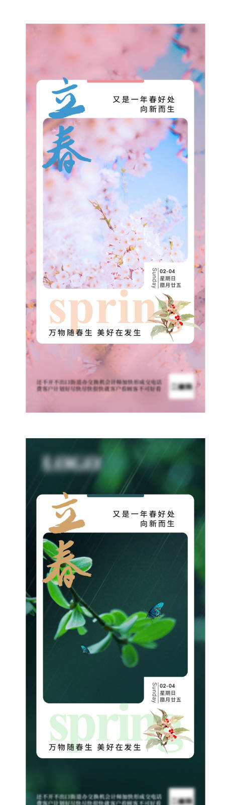 源文件下载【立春海报】编号：87090021866743951