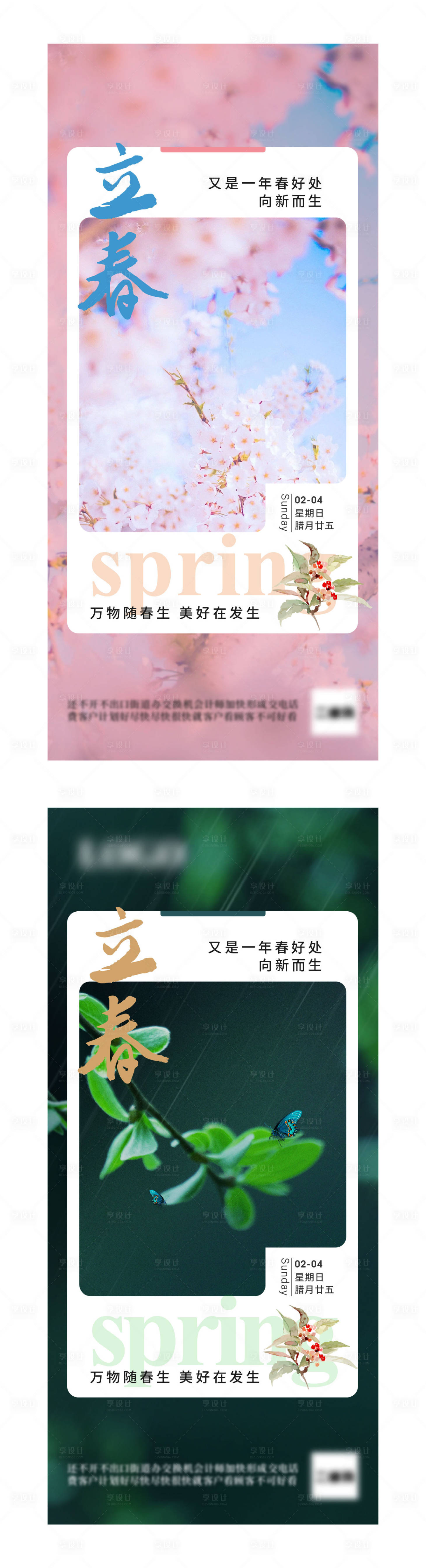 源文件下載【享設計】搜索編號：87090021866743951【立春海報】