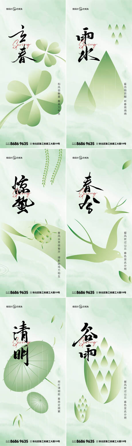 源文件下载【二十四节气系列海报（春）】编号：36120022152699682
