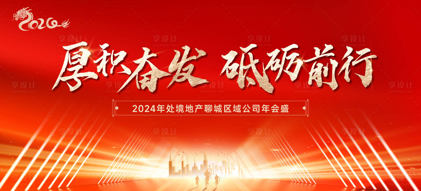 源文件下载【享设计】搜索编号：83310021932563104【年会主画面】