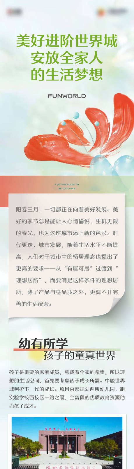 源文件下载【政策活动春天钜惠长图】编号：80640022141401109