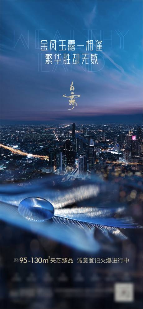 源文件下载【享设计】搜索编号：28530021949401239【白露节气海报】